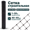 Строительная сетка 1х20