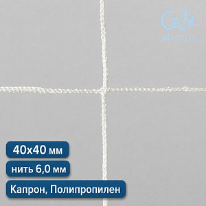 Защитная сетка от БПЛА и дронов квадрат ячейка 40х40 мм нить 6,0 мм полипропилен, капрон