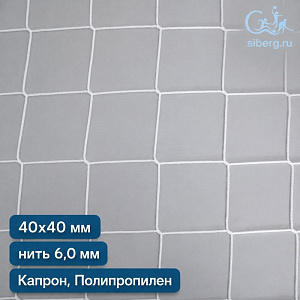 Защитная сетка от БПЛА и дронов 40х40 мм 6 мм белая капрон, полипропилен (мин. заказ 600 м2)